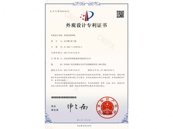 外觀設(shè)計專利證書養(yǎng)...